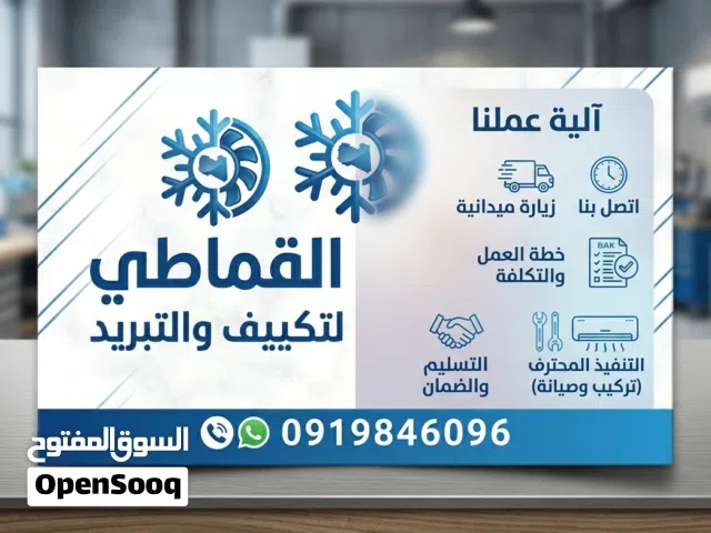 تركيب وصيانة المكيفات