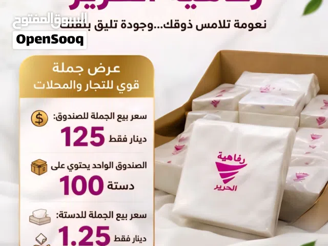 مناديل مائدة ومناسبات