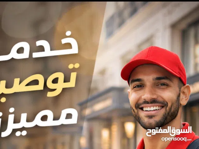 مندوب توصيل جميع مناطق الكويت