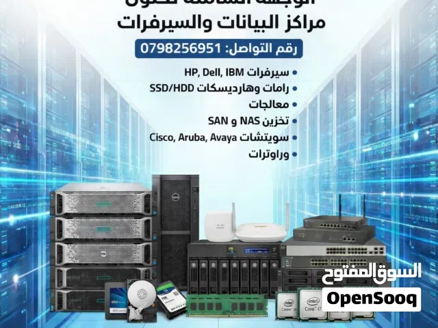 سيرفرات وقطع داتا سنتر  HP Dell IBM + شبكات Cisco