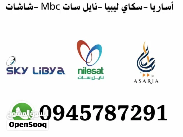 فني ستالايت داخل بنغازي وضواحيها تركيب وتعديل صحون جميع الاقمار وجميع الشاشات ، Nilesat, Asaria, Sky
