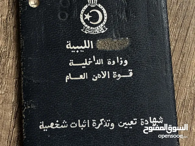 بطاقة تعريف قديمة نادرة جدا قوة الامن العام