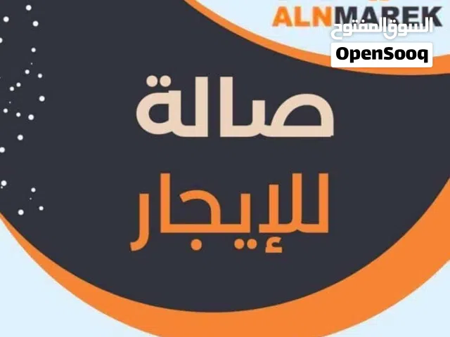 صالة الايجار في سوق الجمعة الحشان