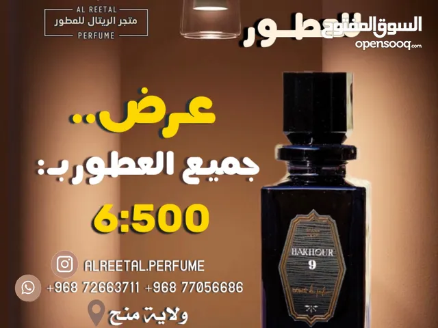 عطور تعبئة فوحان و ثبات