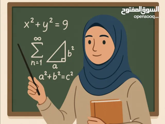 معلمة سورية خريجة هندسة وخبرة في مناهج الدولة تدريس جميع المواد ومتابعة مدرسية وحل واجبات