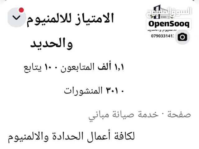الامتياز للالمنيوم والحديد