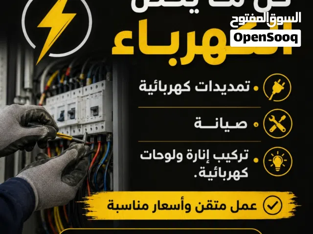 فني كهربائي
