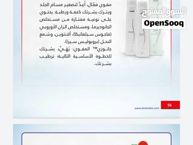 منتجات طبيعيه أدوية ادوات تجميل مكملات غذائية امنه وجيده