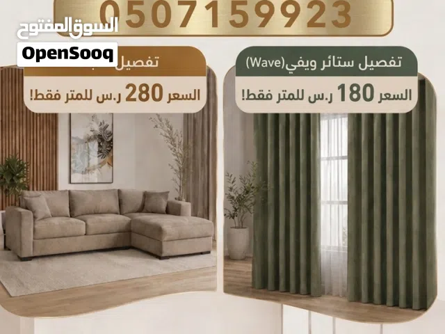 تفصيل كنب و ستائر و مجالس