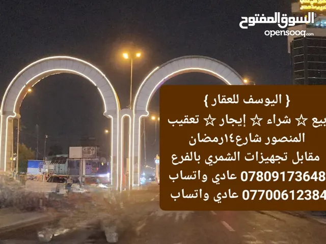 دار 600 متر مربع للايجار في بغداد - المنصور  - البيجية