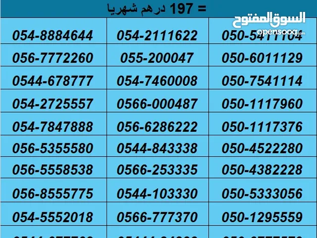 Etisalat VIP mobile numbers in Al Ain