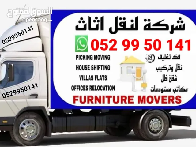 نقل اثاث في دبي نقل في الشارقه نقل في كل امارات
Furniture movers and Packers.