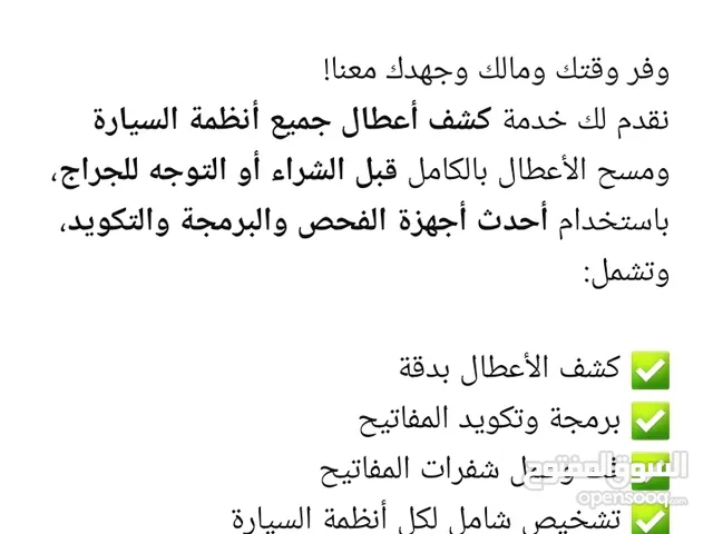 حاسب قبل ما دوس مع بابا المجال لفحص كل أنظمة السيارة