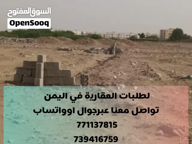 Residential Land for Sale in Aden Other