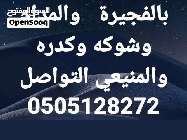 مدرس رياضيات بالفجيره وشوكه وكدره والمنيعي والمدام ومليحه والذيد