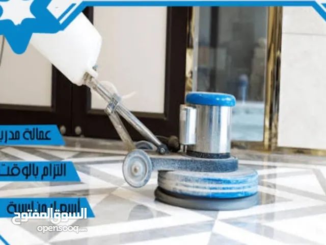 شركة تنظيف منازل بالمدينة المنورة