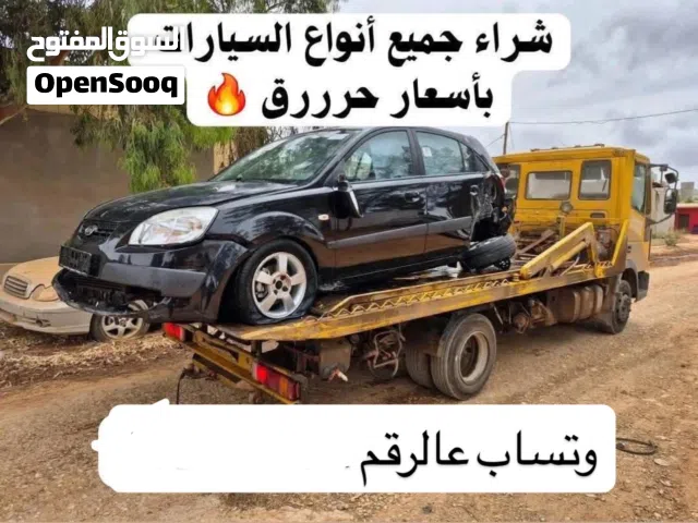 شراء جميع انواع السيارات الرابش مفوزه عاطله محروقه تبي محرك تبي كمبيو اي شي نشرو سعر من 1000ل5000د