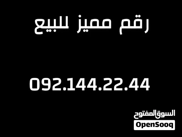 Libyana VIP mobile numbers in Tripoli