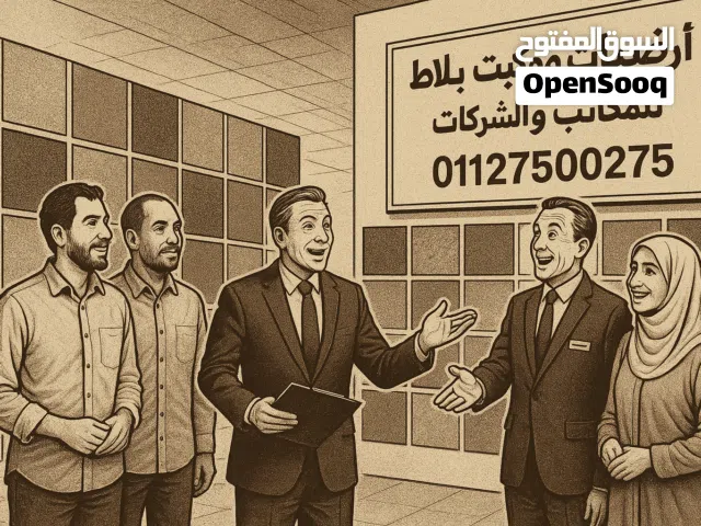 توريد و تركيب موكيت بلاطات ارضيات الموكيت البلاط الجديد والمستعمل للمكاتب والشركات