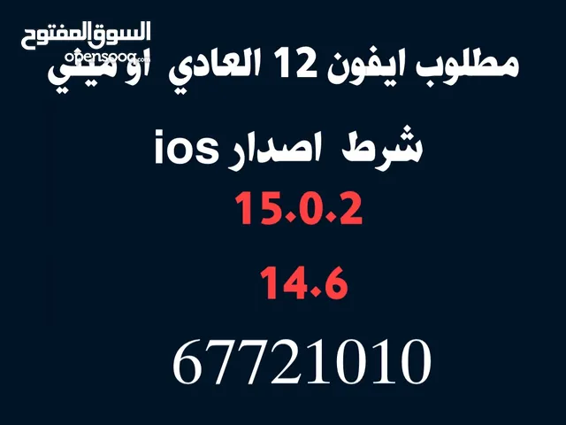 Apple iPhone 12 Other in Al Ahmadi