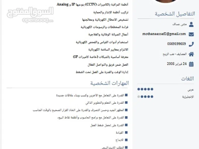 محمد علي طه عساف