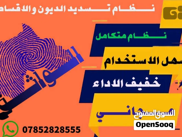 نظام محاسب الديون والاقساط