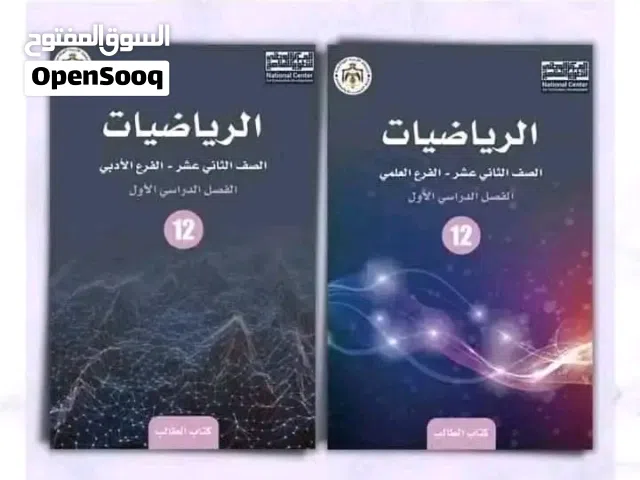 مدرس رياضيات لجميع الصفوف والمراحل + معلمة لغة عربية (اول ثانوي، توجيهي)