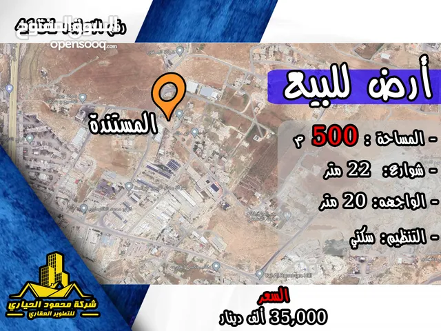 Residential Land for Sale in Amman Al-Mustanada