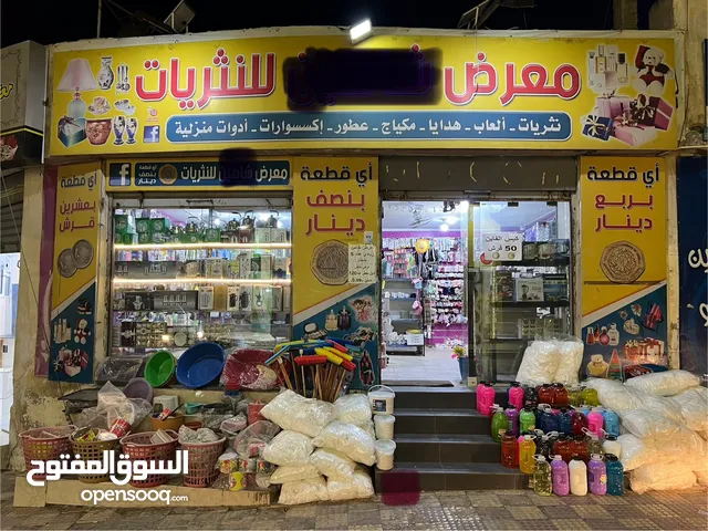 محل ادوات منزلية ونثريات واي قطعة بنصف دينار يعمل بشكل ممتاز في منطقة حيوية في صويلح بسعر مغري