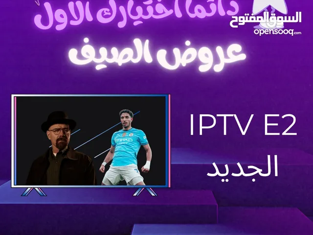 اشتراك اي بي I P T V سنوي