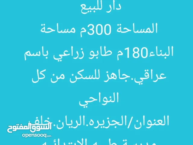 180m2 3 Bedrooms Townhouse for Sale in Basra Al-Jazzera