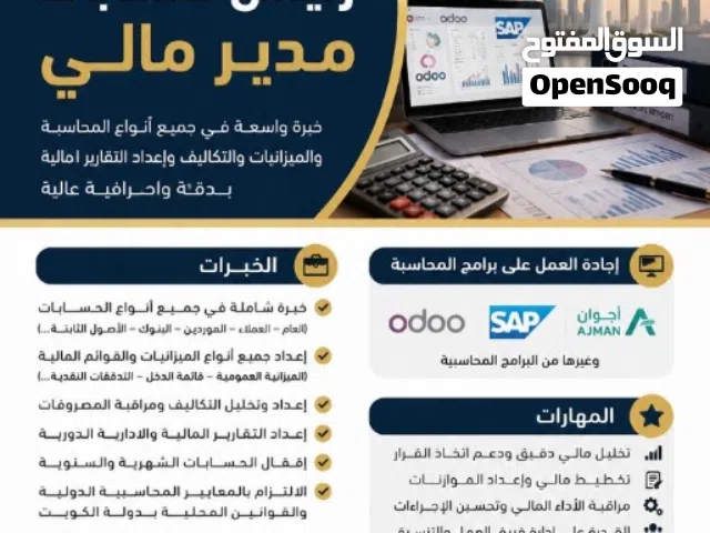 محاسب يطلب عمل  بالكويت