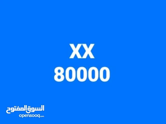 رقم مميز 80000 ترميز تكرار