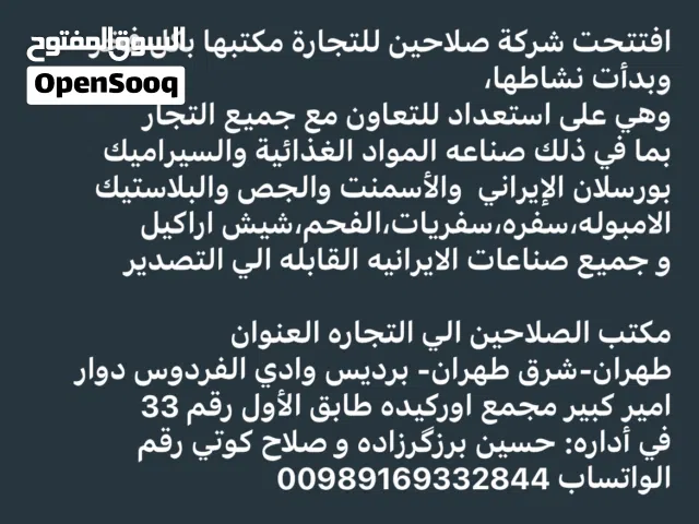 تصدیر البضاعات الایرانیه لی جمیع دول العربیه