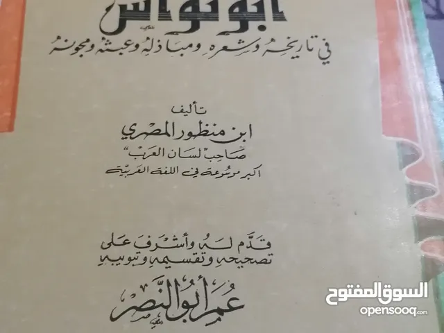 كتب مستعمله وجديده ونادره للبيع بحاله جيده بسعر مناسب