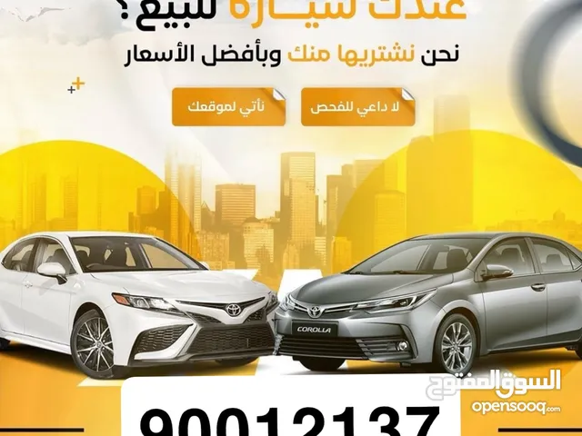 نشتري جميع سيارات