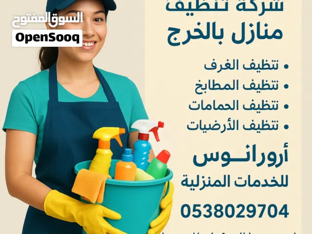 تنظيف خزانات وعزل خزانات بالخرج والرياض