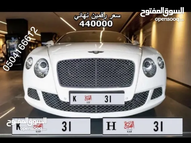 أرقام سيارات مميزة للبيع : لوحات مميزة : افضل الاسعار في أبو ظبي