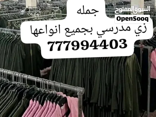 أزياء مدرسي بجميع انواعها