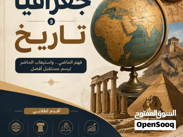 معلم تاريخ وجغرافيا المرحلة الثانوية