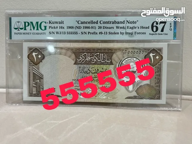 للبيع فئة 20 دينار الاصدار الثالث رقم سولد 555555 وتقييم سوبر انسر
