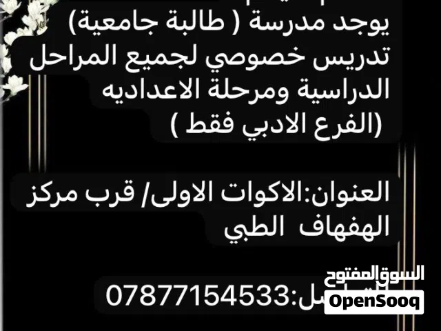 تدريس خصوصي