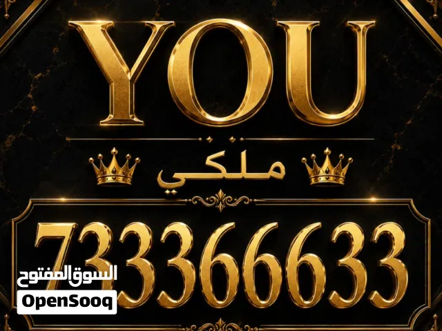 YOU VIP mobile numbers in Sana'a