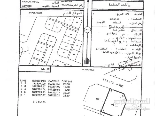 Residential Land for Sale in Dhofar Salala