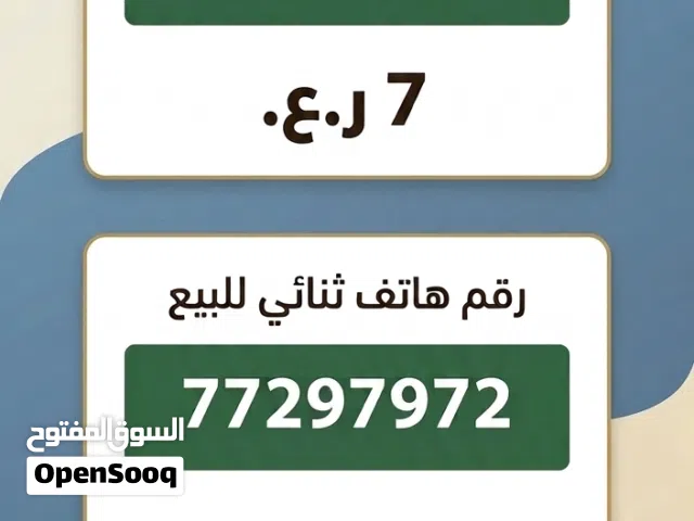 Vodafone VIP mobile numbers in Al Batinah