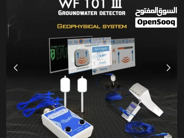 جهاز اكتشاف المياه الحوفية والابار