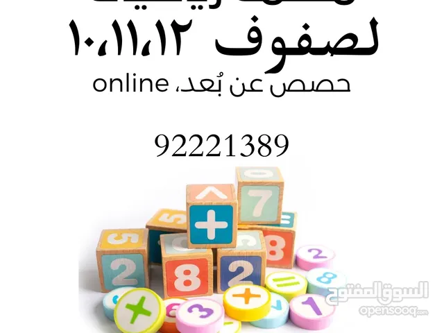 معلمة رياضيات خصوصية