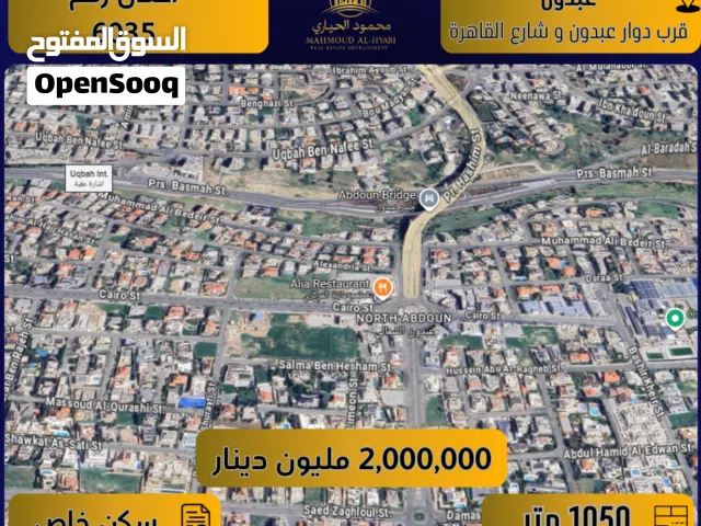 Residential Land for Sale in Amman Abdoun