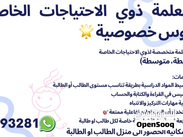 معلمة بحرينية لذوي الاحتياجات الخاصة