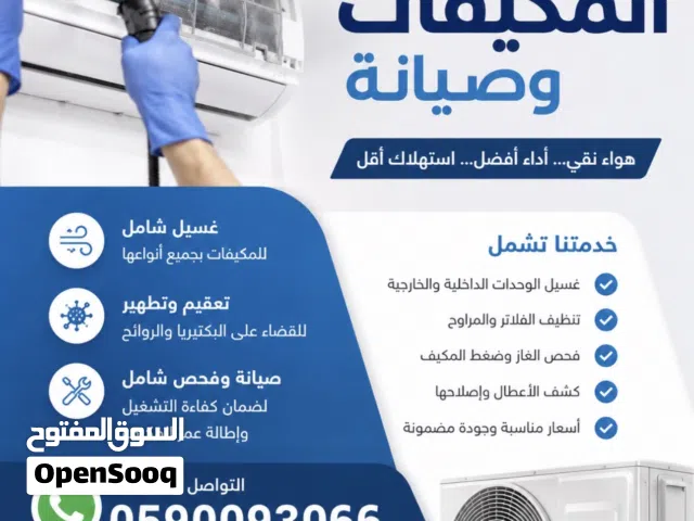غسيل وصيانة مكيفات